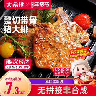 大希地黑椒猪排半成品大排猪扒空气炸锅食材冷冻半成品官方旗舰店