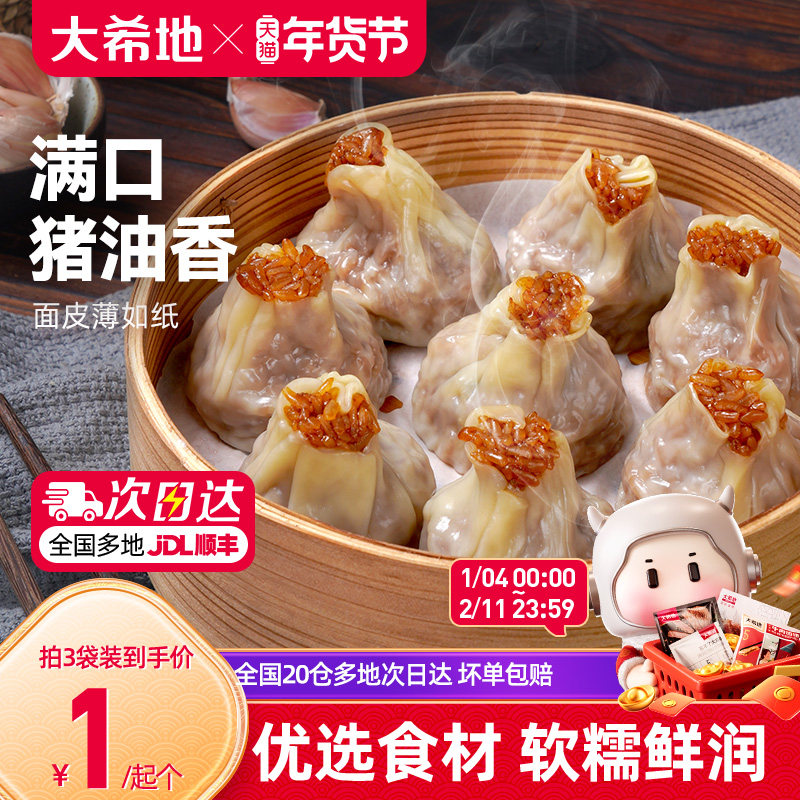 大希地纸皮烧麦早餐半成品速冻面点速食糯米烧卖儿童早饭蒸品包子