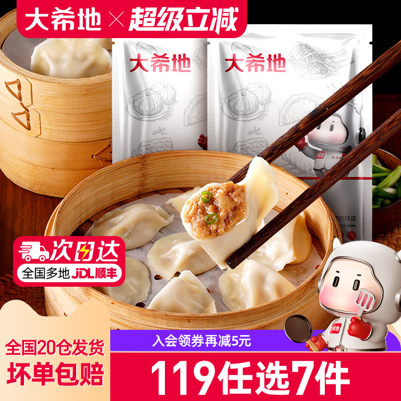 大希地牛肉水饺早餐半成品