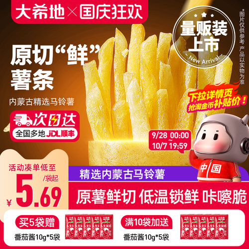 大希地薯条半成品冷冻细薯条