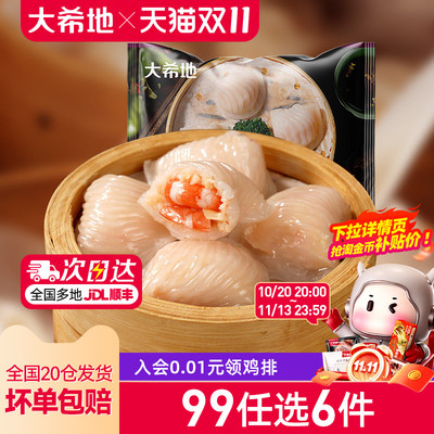 大希地广式虾饺皇任选专区