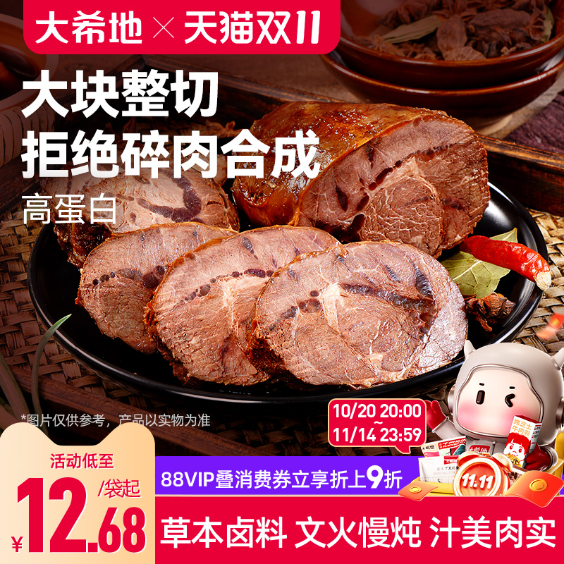 大希地开袋即食酱卤牛肉下酒菜熟食真空零食小吃速食食品非牛腱子