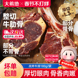 大希地战斧牛排180g免腌制原肉非原切整切牛肋骨牛肉扒速冻半成品