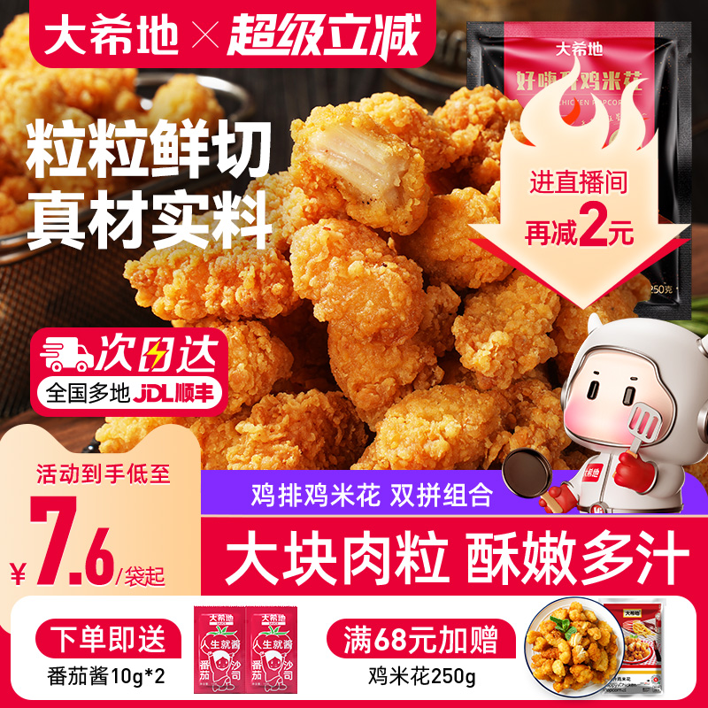 大希地空气炸锅食材鸡米花鸡排