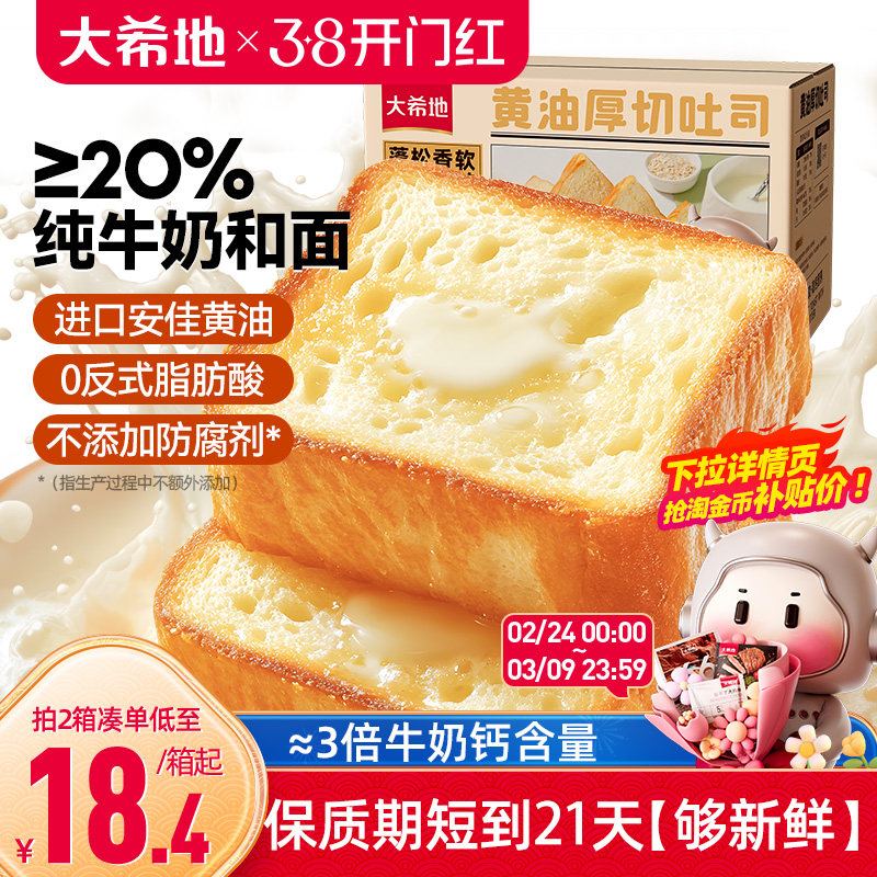 大希地手撕黄油吐司面包厚切早餐儿童牛奶健康高钙全麦食品零食片 - 大希地旗舰店出品