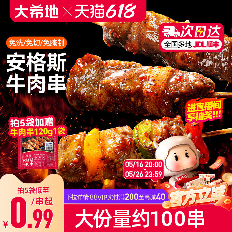大希地安格斯牛肉串烧烤空气炸锅