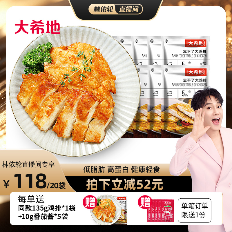 大希地忘不了鸡排鸡胸肉