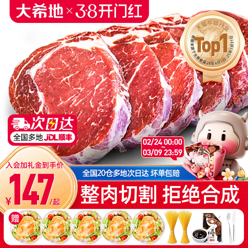 大希地整切牛排10片 如图抵扣4金币加购 再进店右下角入会领5券 - 线报酷