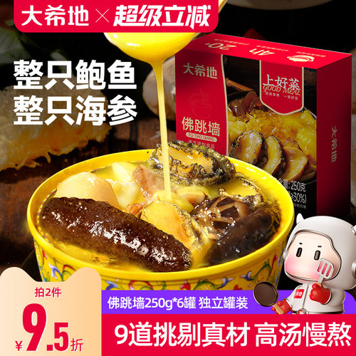 大希地海参鲍鱼金汤佛跳墙炖盅加热开袋即食大盆菜正品官方旗舰店