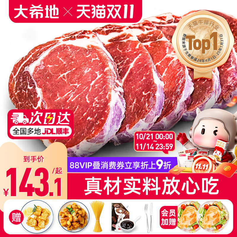 大希地家用牛排新鲜原肉整切10片