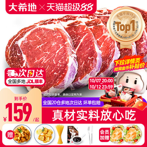 大希地家用牛排新鲜整肉切割10片