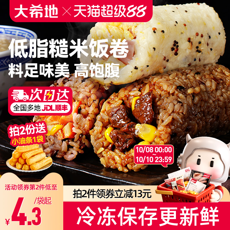 大希地早餐速食加热即食饭团饭卷