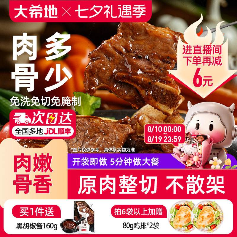 大希地冷冻半成品黑椒牛仔骨