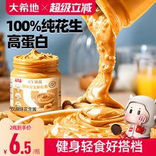大希地纯正花生酱健身无糖精海盐拌面酱抹面包火锅蘸料官方旗舰店