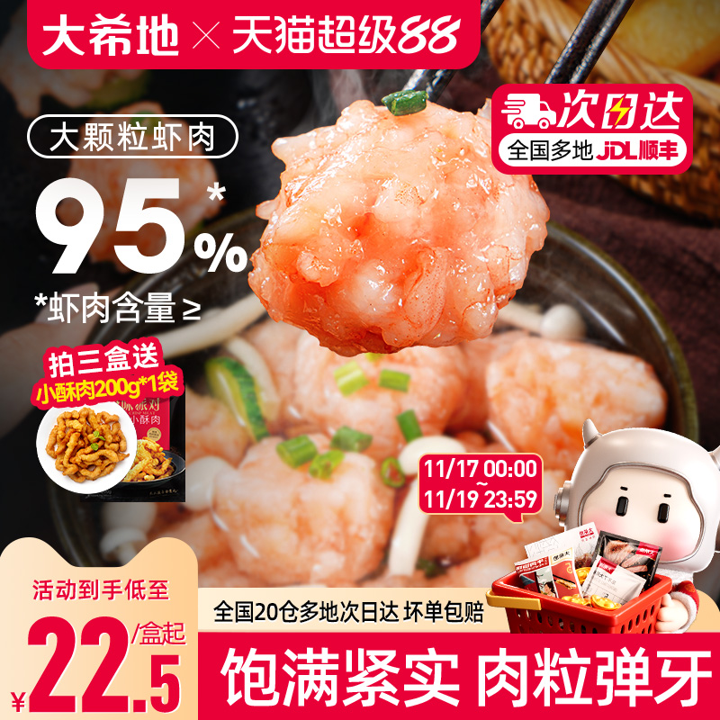 大希地虾滑新鲜手打挤袋火锅食材生鲜活速冷冻虾仁饼低脂虾丸虾球