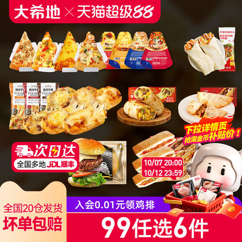 大希地西式早餐半成品