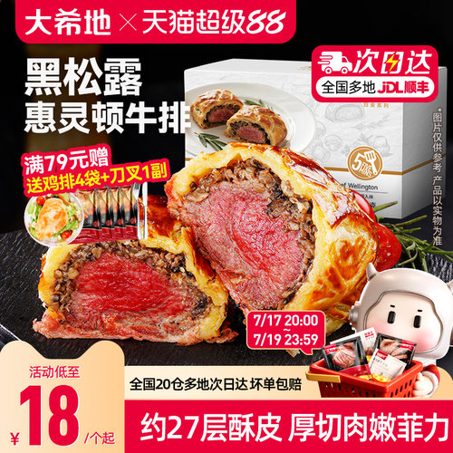 大希地黑松露惠灵顿牛排