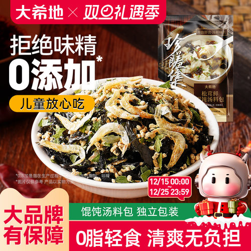 大希地松茸鲜紫菜虾皮汤料包速食馄饨云吞汤调料包裙带菜料包小包