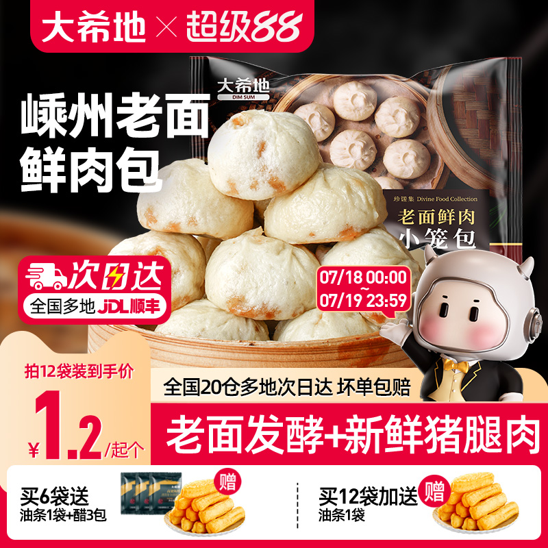 大希地嵊州老面鲜肉小笼包