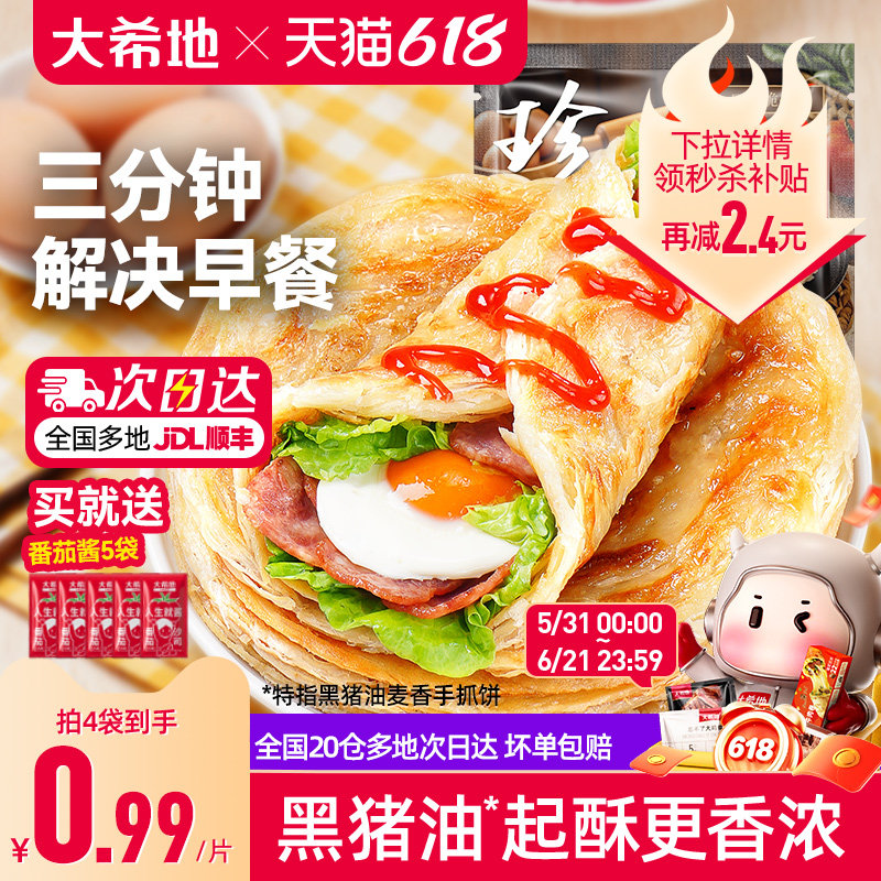 大希地手抓饼早餐半成品葱油饼煎饼速食儿童面饼皮正品旗舰店包邮