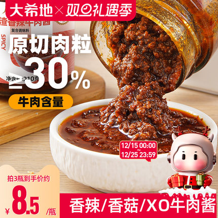 大希地爆渣香辣牛肉酱下饭香菇拌面XO鲜辣椒切粒炸酱调味料旗舰店