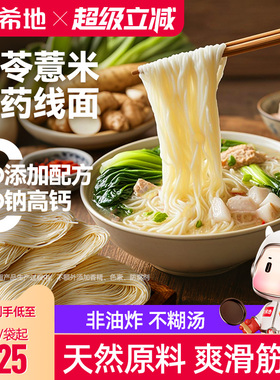 大希地福建无盐线面茯苓薏米山药面条手工面挂面细面官方旗舰店