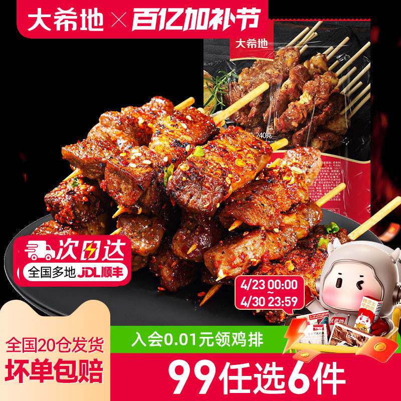 【99任选6件】大希地安格斯牛肉串里脊串空气炸锅烧烤半成品食材