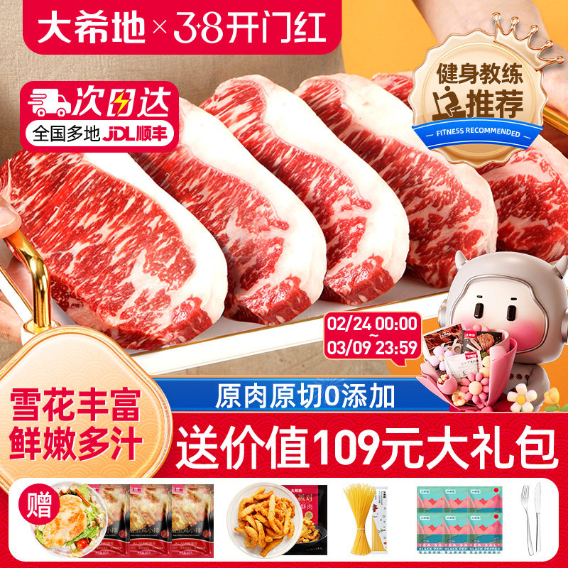 大希地 谷饲原切牛排雪花西冷眼肉菲力牛排家庭牛扒牛排套餐1000g - 大希地旗舰店出品