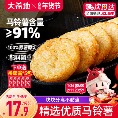 大希地薯饼早餐半成品食材冷冻土豆饼空气炸锅专用圆薯饼薯条