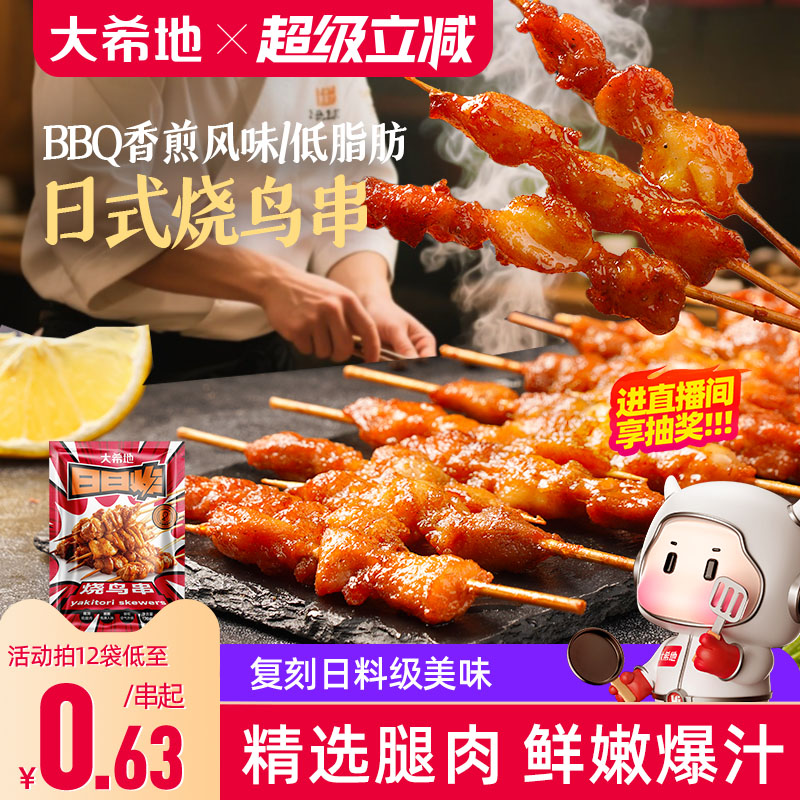 大希地日式烧鸟鸡肉串空气炸锅半成品牛羊肉里脊组合串露营烧烤串