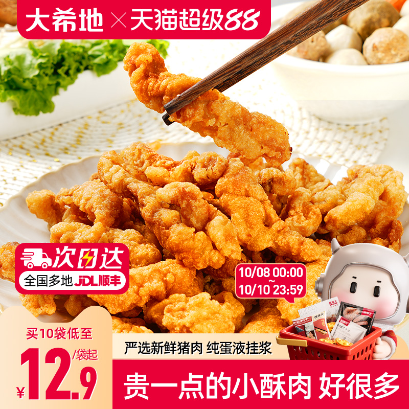大希地小酥肉川味椒麻酥肉半成品空气炸锅食材农家小吃火锅油炸