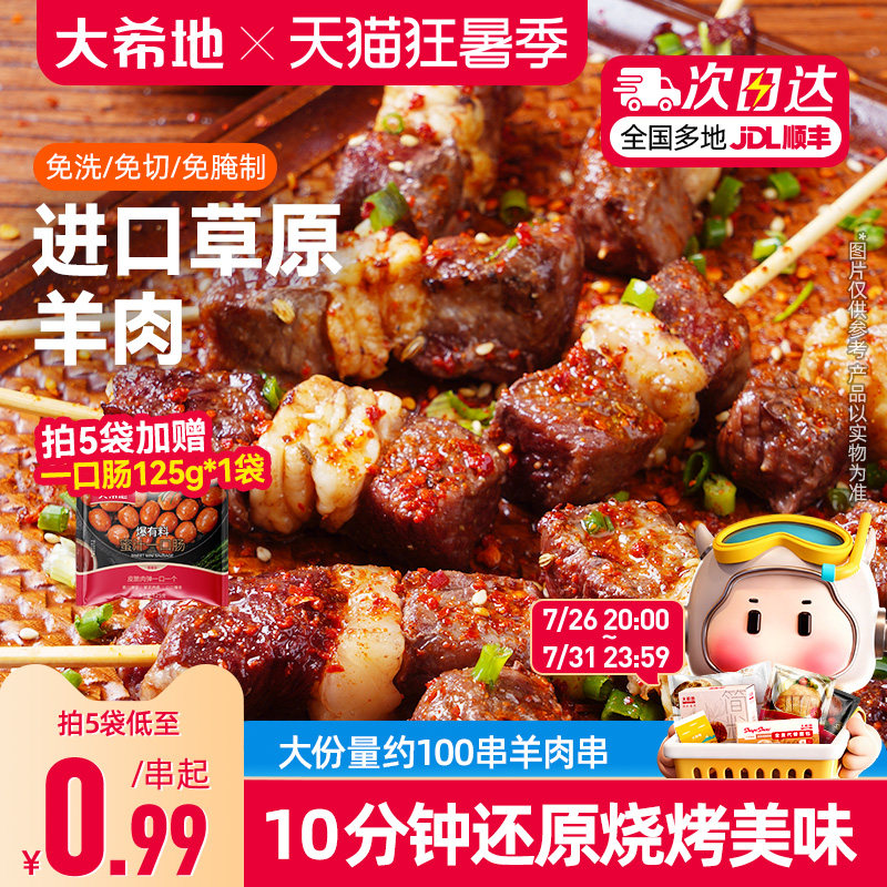 滋滋冒油羊肉串大希地
