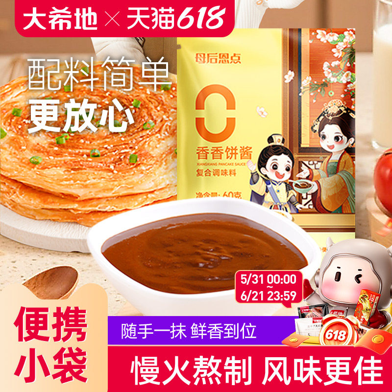 大希地手抓饼酱鸡蛋灌饼甜面酱便携小袋装旗舰店秘制煎饼果子酱料