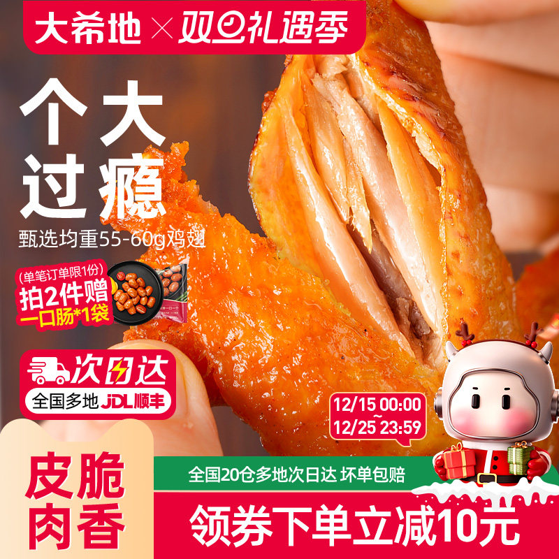 大希地奥尔良烤翅空气炸锅专用半成品鸡新食材鸡翅翅根家用冷翅中