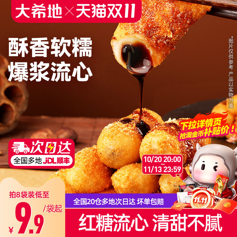 大希地爆浆红糖糍粑纯糯米手工年糕火锅油炸空气炸锅食材半成品