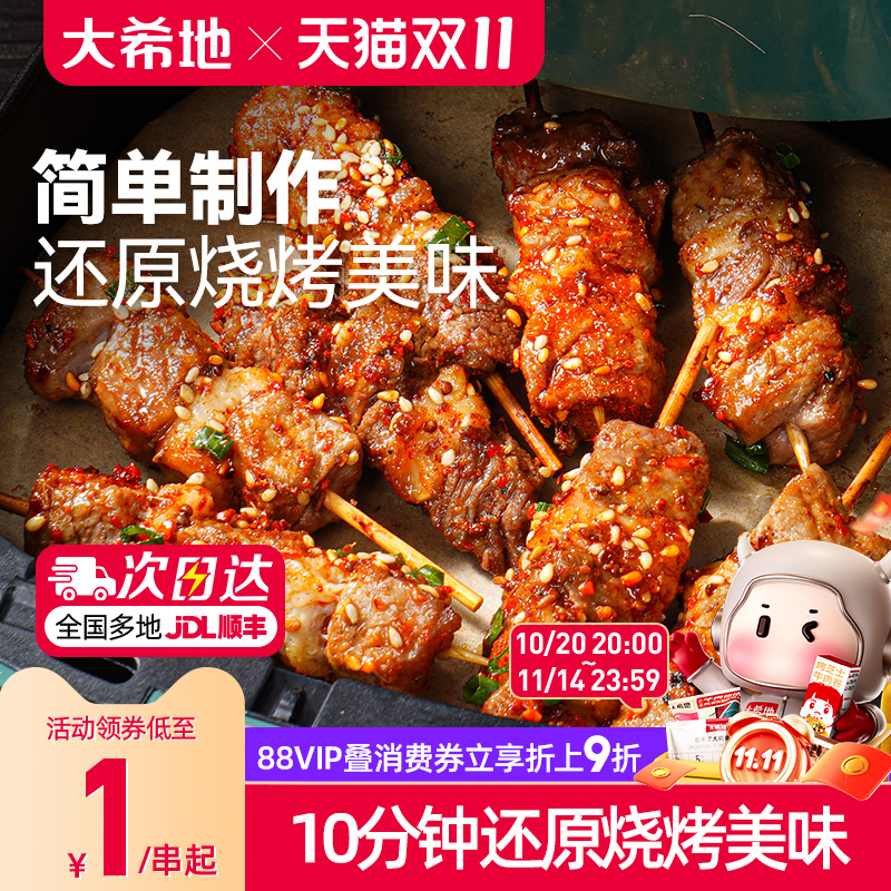 120g/袋安格斯牛肉串大希地