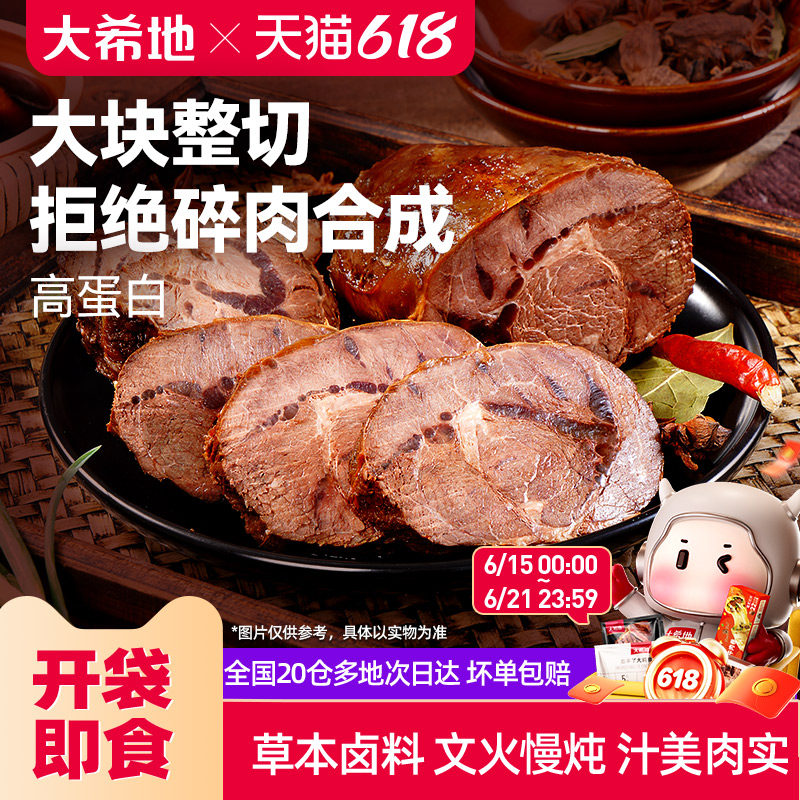 大希地开袋即食酱卤牛肉下酒菜熟食真空零食小吃速食食品非牛腱子