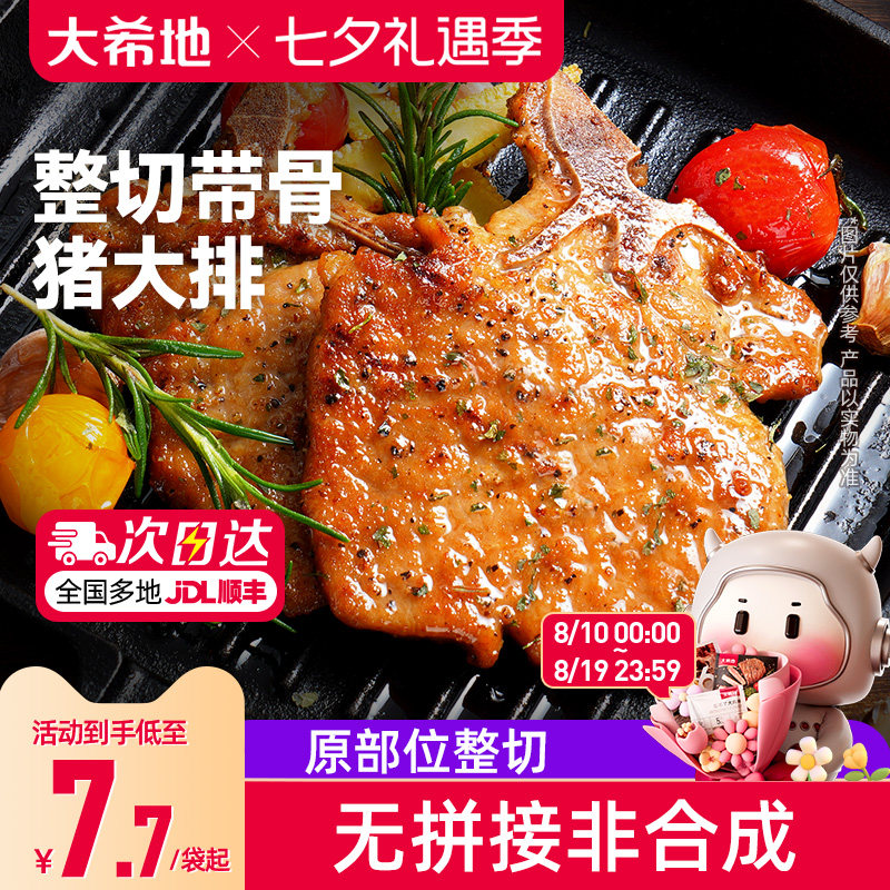 大希地黑椒猪排半成品大排猪扒空气炸锅食材冷冻半成品官方旗舰店