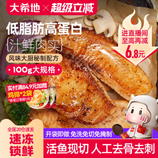 大希地鱼排儿童早餐半成品低脂高蛋白去刺无罗非鱼官方旗舰店非鲷
