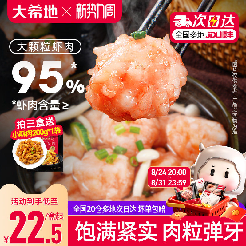 大希地虾滑新鲜手打挤袋火锅食材生鲜活速冷冻虾仁饼低脂虾丸虾球
