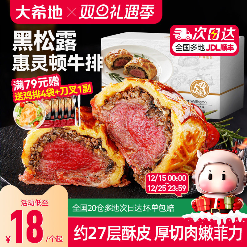 大希地黑松露惠灵顿牛排包黑胡椒牛肉酥皮面包速食半成品加热即食