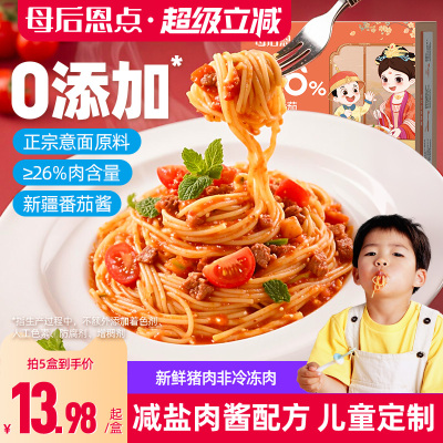大希地母后恩点意大利面番茄肉酱儿童速食意面通心粉早餐意粉