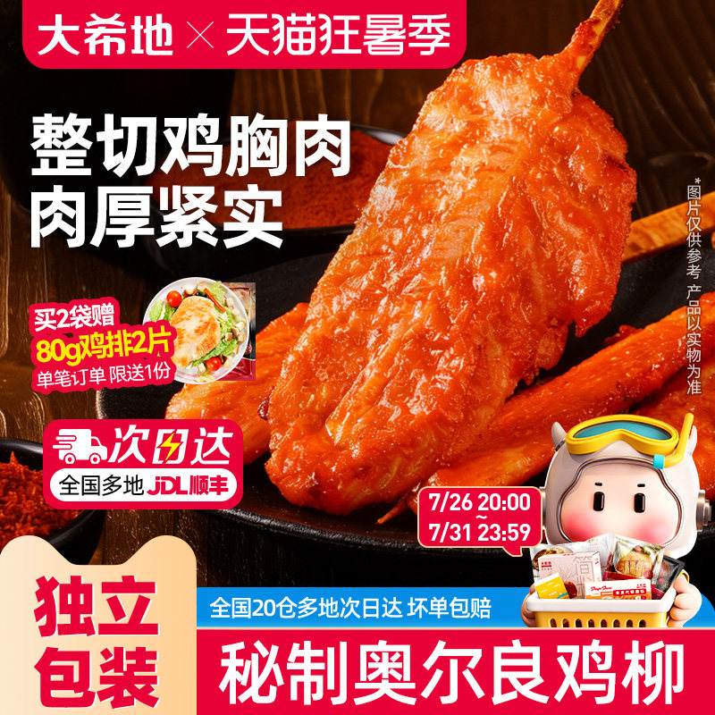 大希地川香鸡柳串半成品无骨油炸小吃冷冻烧烤儿童炸串食材里脊肉
