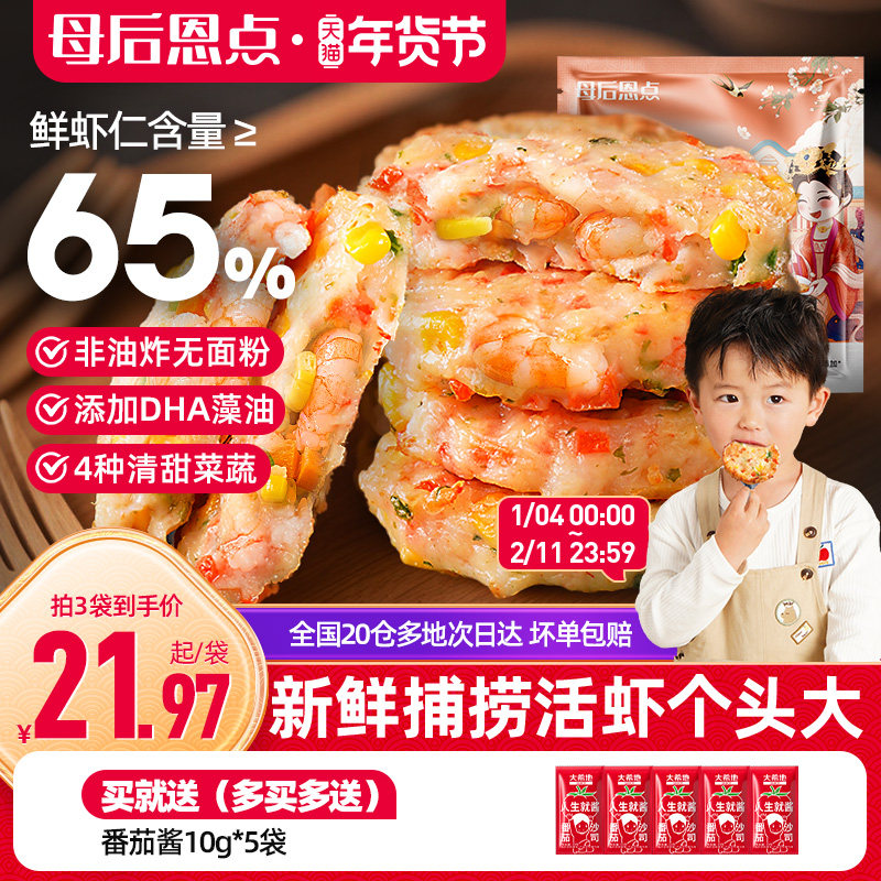 大希地母后恩点儿童彩蔬海鲜虾饼早餐半成品虾仁空气炸锅食材新鲜,水产肉类/新鲜蔬果/熟食,虾类制品,淘宝优惠券,粉丝福利购,淘宝优惠卷