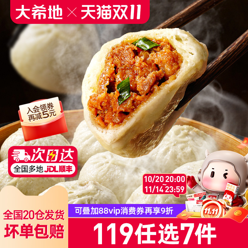 大希地嵊州小笼包119任选专区