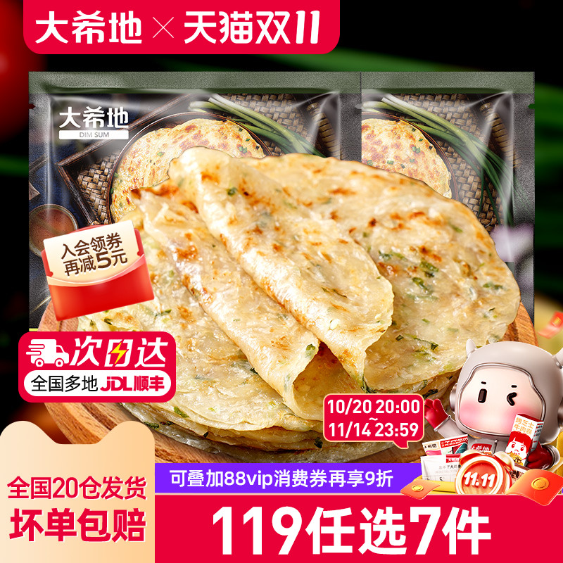 大希地葱油饼119任选专区