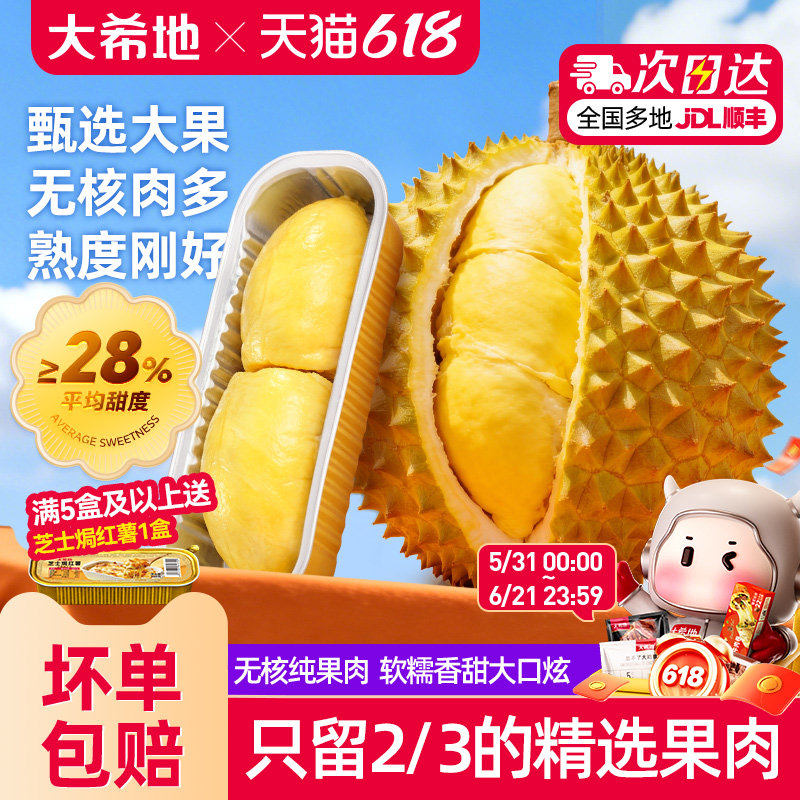 大希地金枕榴莲无核泰国新鲜冷冻果肉干包榴莲肉烤冻香甜榴莲包邮
