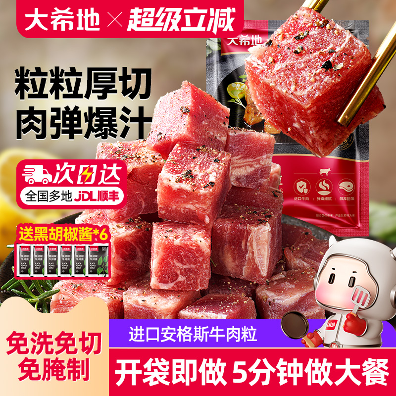大希地进口雪花厚切黑椒牛肉粒生鲜牛肉块牛腩冷冻食材半成品速冻