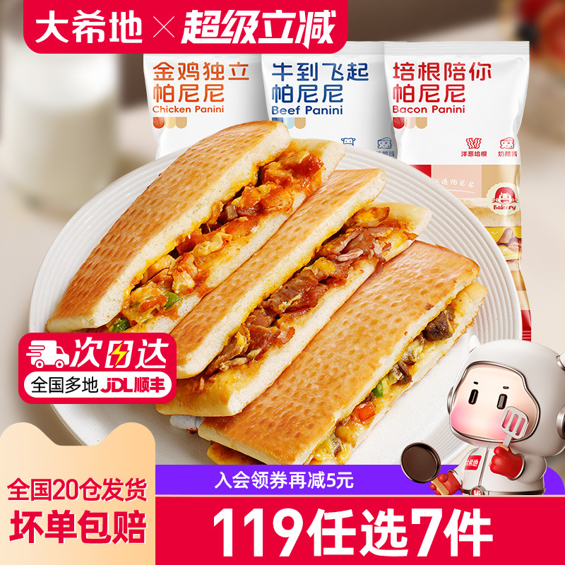 大希地帕尼尼加热即食早餐半成品