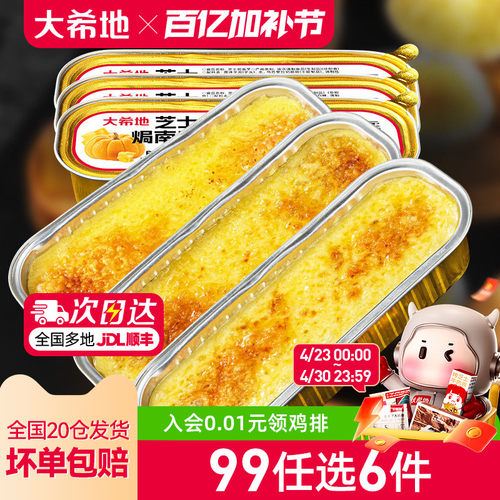 大希地芝士焗红薯半成品